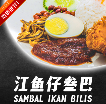 Sambal Ikan Bilis